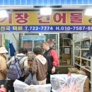 일품건어물