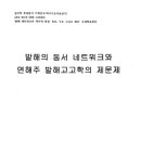 한국전통문화대학교 북방문화유산연구소, 고구려발해학회 공동 주최 국제학회 안내 이미지