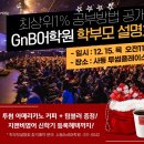 [공지] [70석 만석!] 대박난 사동지앤비어학원 학부모설명회 후기 - 사동지앤비 희소식 추가!