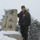 12/21일 일칠산악회 정기산행으로(306회) 오대산의 노인봉과 소금강 계곡을 다녀오면서... 이미지