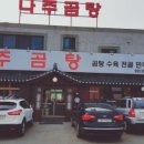 약선나주곰탕 이미지