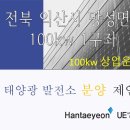 중거태양광발전소 이미지