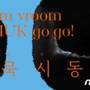 부릉부릉수묵시동 이미지