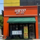 정깊은소담 | [전주 맛집] 전주 송천동 데일리 맛집 ‘소담137’ 두툼한 왕돈까스와 깔끔한 차돌쌀국수 솔직후기! ✨