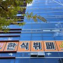 장금이한식뷔페 이미지