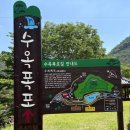 괴산새재관광편의시설 | 충북 괴산 당일여행, 수옥폭포부터 산막이옛길까지 (올갱이해장국 맛집까지!)