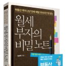 월세부자