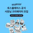 토스플레이스 - 강남구 테헤란로13길 16 | 토스플레이스