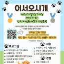 어서오시개 이미지