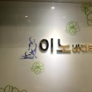 병점마사지 이노바디케어에서 힐링 후기