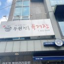 두원자동차공업사 - 이천시 중부대로 1642 | 두원자동차공업사