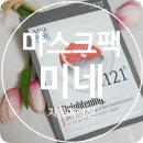 [미네 MEENE] 셀럽뷰티플러스 자몽멸균 마스크팩