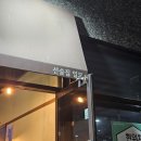 108 | 의정부 고산동 이자카야 맛집 추천 [일모] 솔직후기, 내돈내산