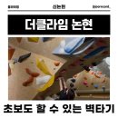 레드포인트클라이밍 | 더클라임 논현, 가격부터 주차까지 직접 다녀온 생생 후기