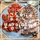 금동이네보쌈의명가