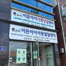 아이사랑아동발달센터