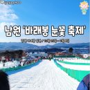 1034차 1월 13일 ((눈예보 변경)) 남원 바래봉&amp;눈꽃축제 정기산행 이미지