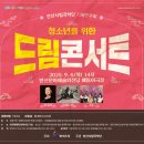 국악드림콘서트 이미지