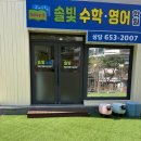 솔빛수학 - 강북구 덕릉로 13 | 솔빛수학