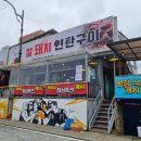 잘돼지연탄구이&피그커피 네이버블로그