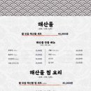 도마횟집 이미지