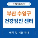 비에이치에스한서병원 | 부산 수영구 건강검진 센처 추천 25개 병원