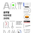 글로벌아트