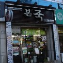 육일약국 | [대구맛집/칠곡관음점] 맛있는 본죽방문후기 1탄