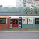 경성갈비 이미지