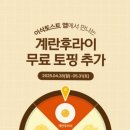 이삭토스트 산본사거리점