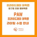 프라이드J어학원 네이버블로그