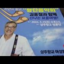 우리들 문화산책-김홍철과 함께 하는 ‘행단음악회’에의 초대 이미지