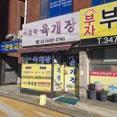 남성역(7) | 서울 사당동 남성역 맛집 추천 | 이경숙 육개장 내돈내산 후기