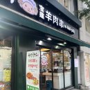 보램양꼬치 | 신대방역 맛집 육즙 가득 인생 양꼬치 발견한 '보램양꼬치' 솔직후기!