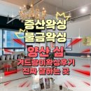 증산왁싱 물금왁싱 양산 심 겨드랑이왁식 후기 진짜 잘하는 곳