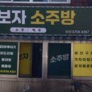 가보자소주방 - 경주시 | 가보자소주방