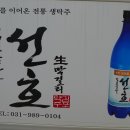 김포금쌀 막걸리 "선호" 이미지