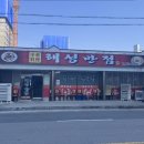 태성그릇 | [군산] 현지인들 낮술 성지!! 짬뽕의 도시에서 발견한 '태성반점' 생해물짬뽕+탕수육 후기 🍜🔥내돈내산