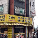 찌개박사