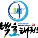 단국대 백호 태권도장 이미지