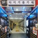 타이거분식 | [전라도/광주] 요즘 룸카페 퀄리티 장난 아니네 타이거룸카페 내돈내산 후기