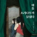 카페소리나무