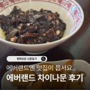 차이나문 | 에버랜드 내부 맛집 중식당 &#39;차이나문&#39; 메뉴 맛 솔직후기