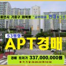용인 기흥구아파트경매＞마북동 현대필그린53평형 매각(19타경26006) 이미지