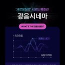 패밀리와와 | 아바타3 불과재 개봉 첫 날 관람 후기 _ 롯데시네마 광음시네마 관 / 쿠키영상x