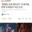 &#34;롱패딩 안에 팬티만?&#34; 르세라핌, 컴백 트레일러 의상 논란 ㄷㄷ 이미지