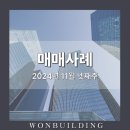 주식회사제이에셋부동산중개법인 | 원빌딩 한주의 매각 사례- 2024년 부동산 투자동향 (11월 넷째주)