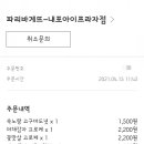파리바게뜨내포