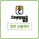 스터디캡슐영천센터독서실