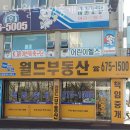 정보월드공인중개사사무소 이미지